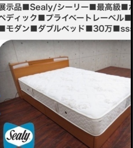 配送可能　かなりさげました　ダブルベッド