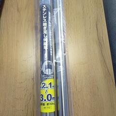 ステンレス継ぎ足し伸縮竿