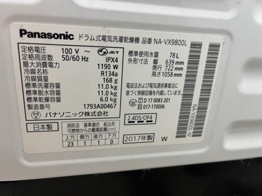 Panasonic パナソニック NA-VX9800L ななめドラム洗濯乾燥機 ドラム式 洗濯機 2017年製 家電 中古