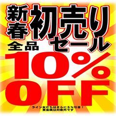 「新春初売りセールやります！１月４日(土)１０時開店！」