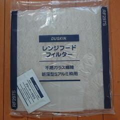 【交渉中です】レンジフードフィルター