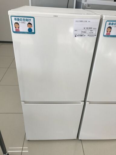 ★ジモティ割あり★ AQUA 冷蔵庫 168L 21年製 動作確認／クリーニング済み HJ1784