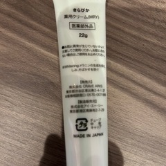 薬用クリーム(取引者決定しました)の画像