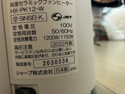 SHARP 加湿セラミックファンヒーター