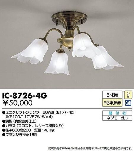 【中古】東芝 ミニクリ６０Ｗ形４灯シャンデリア IC-8726-4G