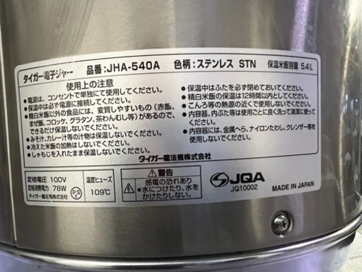 タイガー電子ジャー  2020年