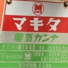 マキタ　電気カンナ　M1900 リサイクルショップ宮崎屋　佐土原店　23.12.29Fの画像