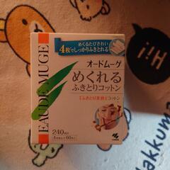 新品　オードムーゲ　薬用ローション500ml＆ふきとりコットンの画像