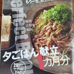 料理本　骨盤枕ダイエット