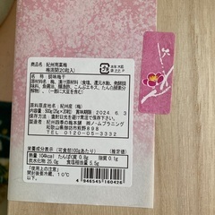 【値下げ】梅干しの画像