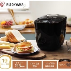 値下げしました！【新品未開封】アイリスオーヤマ ホームベーカリー ブラック IBM-020-Bの画像