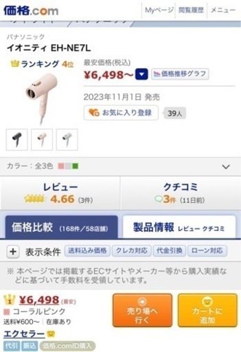 【美品】ドライヤー　Panasonic イオニティ