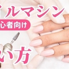 ネイルマシン教室