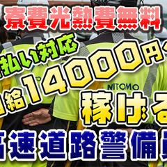 ✨日払い🆗日給14,000円🗾全国応募可能💴入社祝い金50,0...
