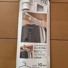 🔴スライドで出し入れできる 押入れ便利ハンガー  新品未使用品🔴の画像