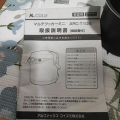 マルチクッカーミニの画像