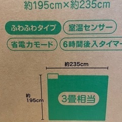 新品未使用 ホットカーペット3畳