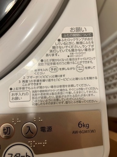 洗濯機　TOSHIBA 6kg 2022年製