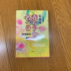 【値下げ】赤ちゃんの名付け本