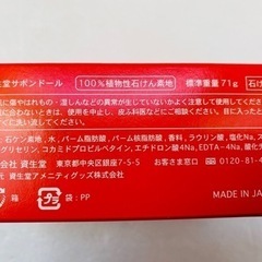 干支石鹸 亥 戌 酉 石けん 資生堂サボンドール 日本製 お正月 開運 招福の画像