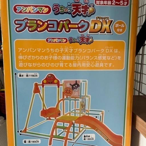 中古　アンパンマン ブランコパークDX ２歳〜５歳