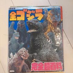 【定価1300円】大人気‼️ゴジラの怪獣図鑑
