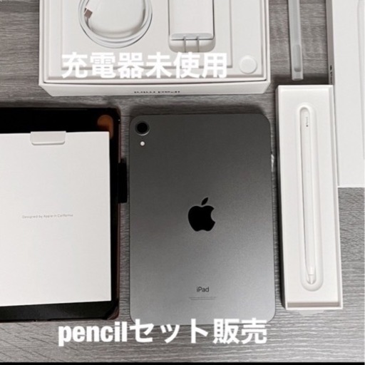 【ほぼ新品】 iPad  mini 6・Pencil付き