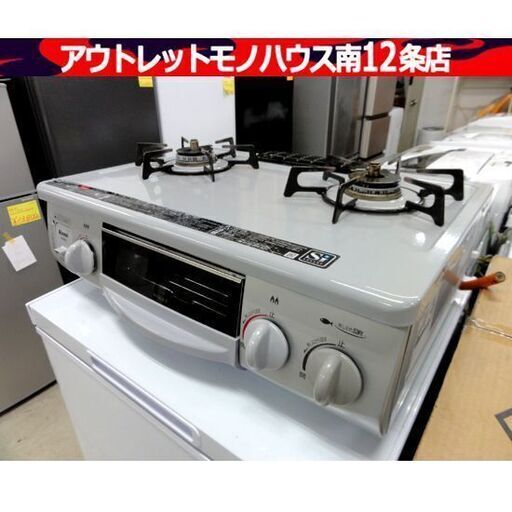 リンナイ LPガス用 ガステーブル RT31NHS-L 2013年製 ダイヤル式 左強火力 ガス台 Rinnai プロパンガス 札幌市 中央区 南12条