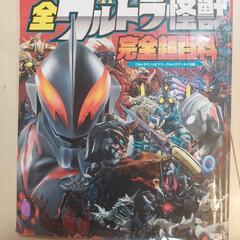 【定価1500円】大人気‼️ウルトラマン怪獣図鑑