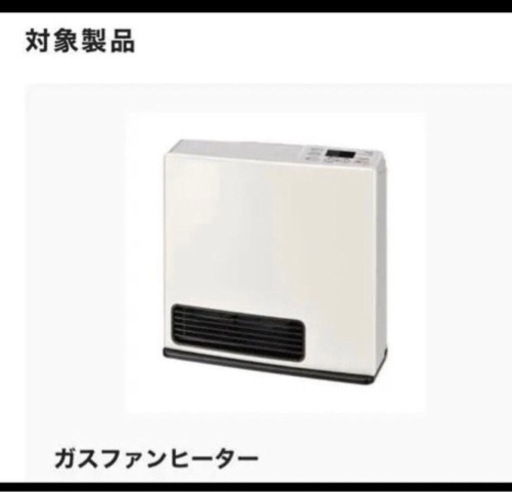新品　ガスファンヒーター