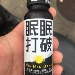 眠眠打破