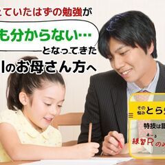 【旭川の家庭教師】小学４年生～中学１年生のお問い合わせ待ってますね？