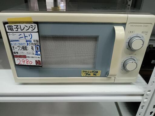【ニトリ】電子レンジ（ターンテーブル式）★2016年製　クリーニング済/3ヶ月保証付　管理番号12912