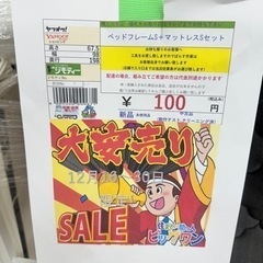 12月30日年末大売り出しセール品一部ご紹介!　ほぼすべての物が...