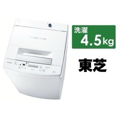 ②【超美品‼️】東芝 2020年製 4.5kg全自動洗濯機 つけおきコース ピュアホワイト♪