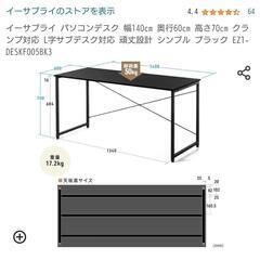 イーサプライ　パソコンデスク　美品　中古品　札幌市