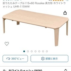 ローテーブル