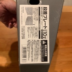 段差プレート　4個　10cm用の画像