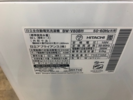 K171★HITACHI製★2017年製8.0㌔洗濯機★6ヵ月間保証付き★近隣配送・設置可能