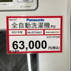 8㎏❕洗濯機❕Panasonic❕ゲート付き軽トラ”無料貸出❕購入