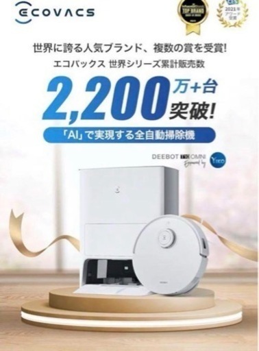 新品　ECOVACS(エコバックス)DEEBOT T10 OMNI ロボット掃除機