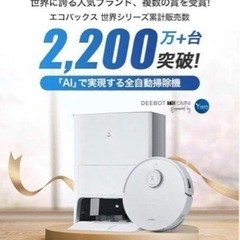 新品　ECOVACS(エコバックス)DEEBOT T10 OMNI ロボット掃除機の画像