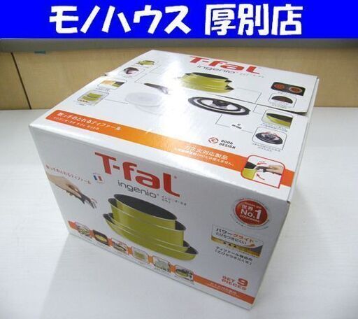 開封未使用品 T-fal インジニオ ネオ キウィ セット9 L21791 ガス火対応製品 【IH非対応】9点セット ティファール ingenio 札幌市 厚別店
