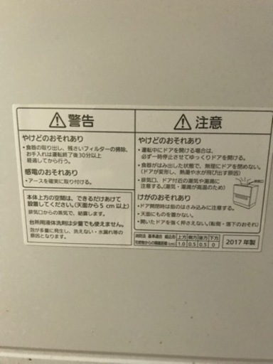 パナソニックの食洗機