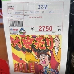 12月30日年末大売り出し セール品一部ご紹介!　ほぼすべての物が一点物なのでほしい物が有りましたら急いでお越しください。   Panasonic 32型の画像