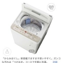 パナソニック洗濯機 1/27,28受け渡し