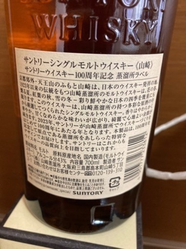 取り引き中‼️山崎ウイスキー　