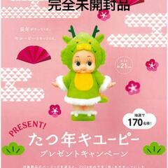たつ年キューピー　完全未開封品　（当選品）