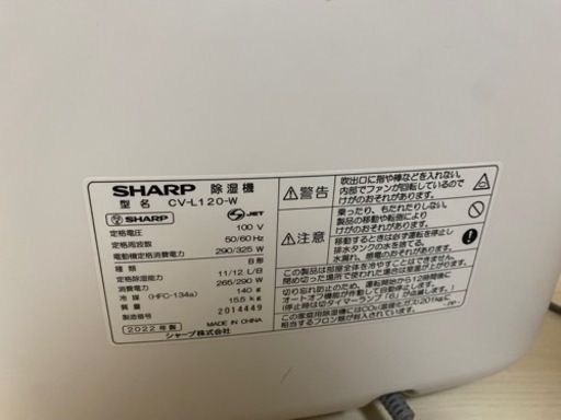 【美品】SHARP 衣類乾燥機/除湿機　プラズマクラスター