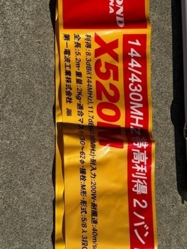 アマチュア無線　ダイヤモンドアンテナ　グランドプレーン　X５２０M １４４／４３０MHz 高利得グランドプレーン